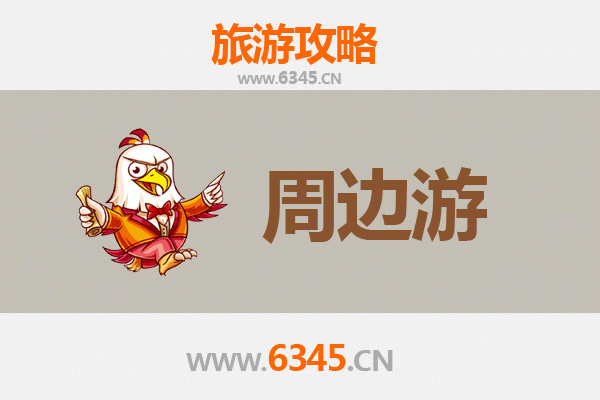 淮安盱眙周边游攻略：探秘龙虾之乡与山水人文