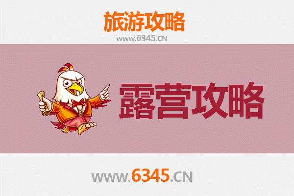 淮安盱眙周边露营胜地推荐：自然与野趣的完美融合