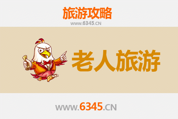 淮安盱眙银发之旅：悠闲山水与人文体验