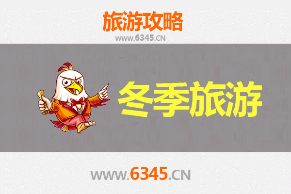 淮安盱眙冬季旅游攻略：品味小龙虾与山水之韵的暖心之旅