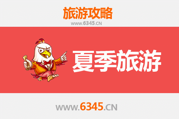 淮安盱眙夏季旅游攻略：探秘龙虾之乡与山水胜境