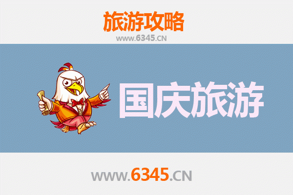十一避开人潮！淮安盱眙小众省钱旅游攻略